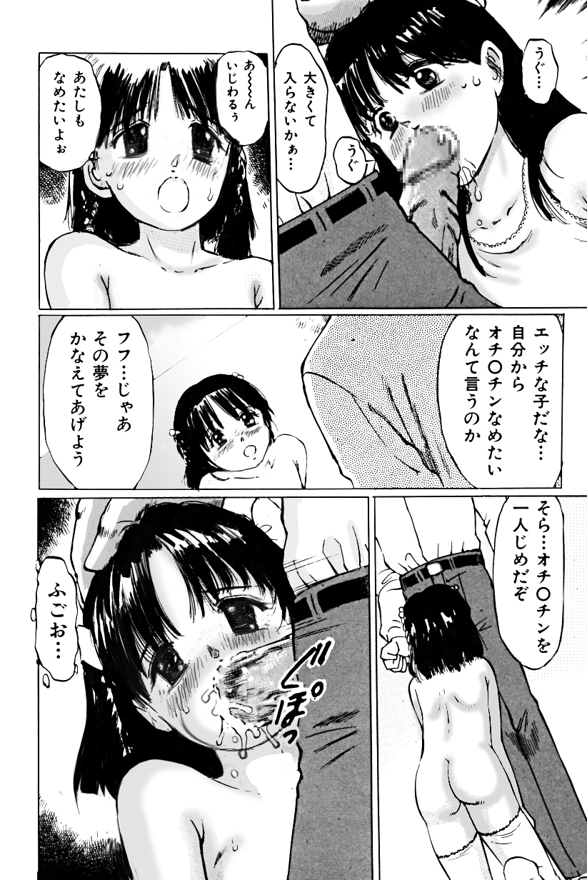 [A-Girls(Manno Rikyuu)] Wana page 25 full