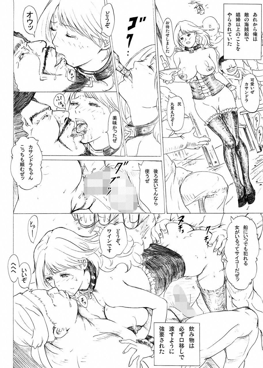 [Urainutei (Kuroinu)] Onna Kaizoku no Matsuro [Digital] page 20 full