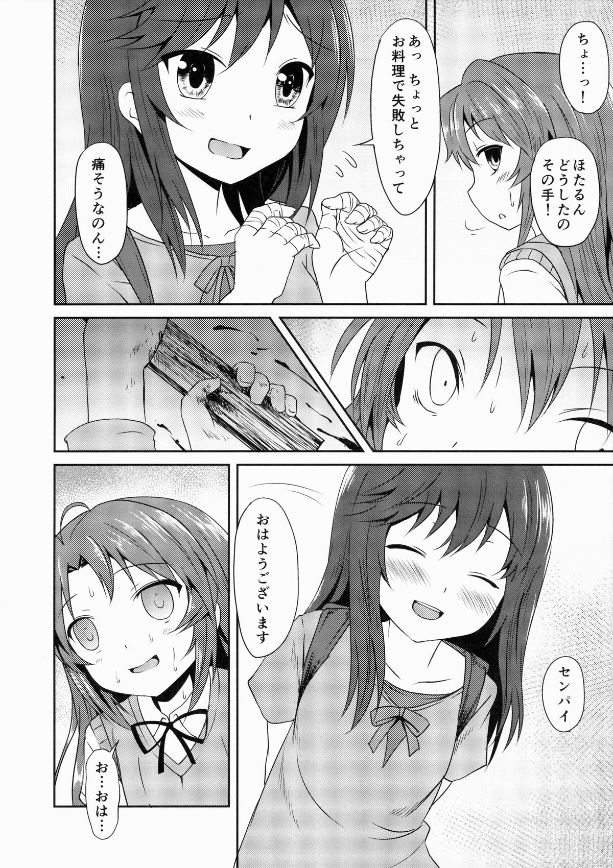 (C85) [Underwhite (broiler)] Natsu no Yume (Non Non Biyori) page 9 full