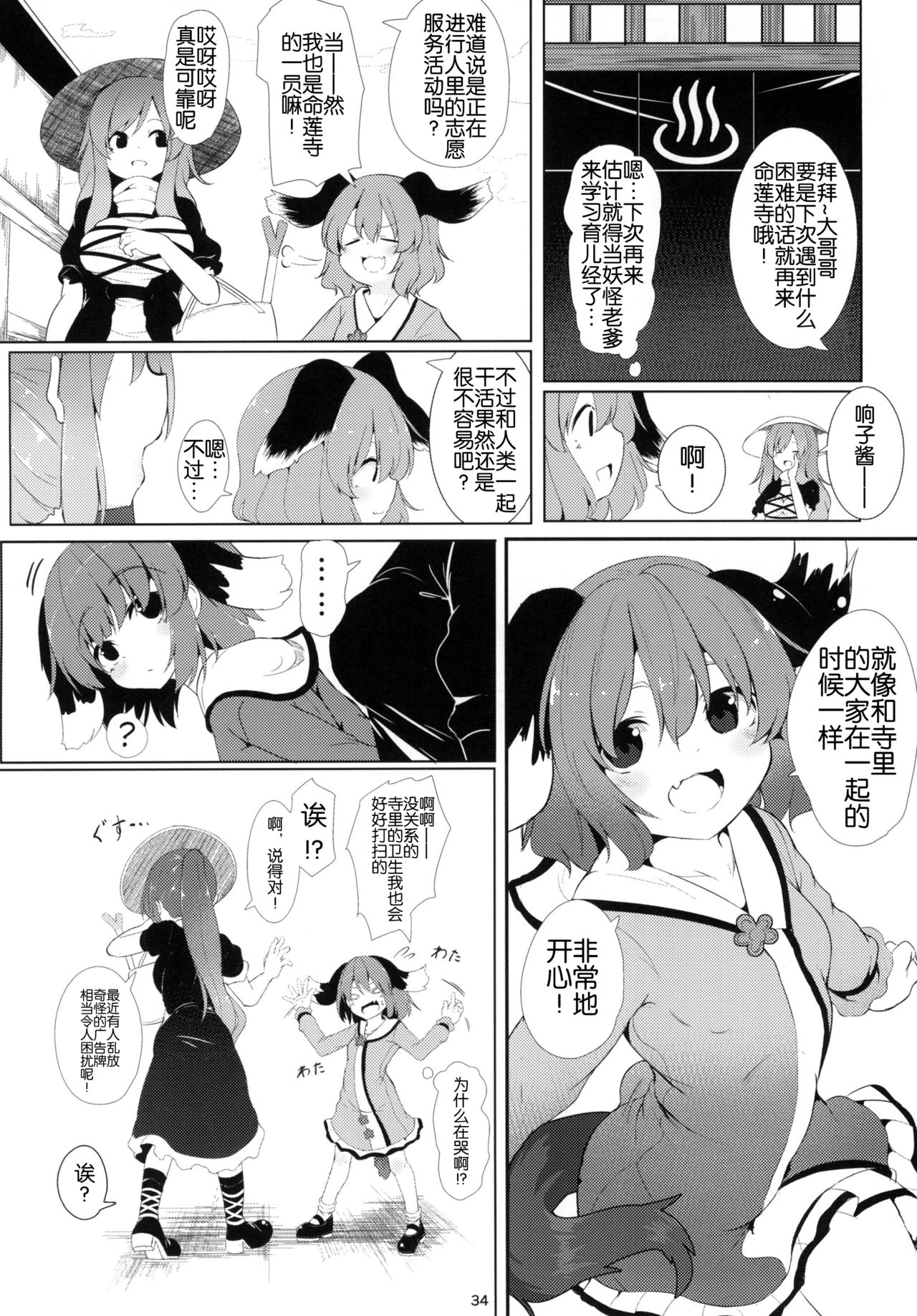 (C92) [Lolimate Seizou Koujou (Lolimate)] Souda Kyouko Nukou. (Touhou Project)[Chinese] page 34 full