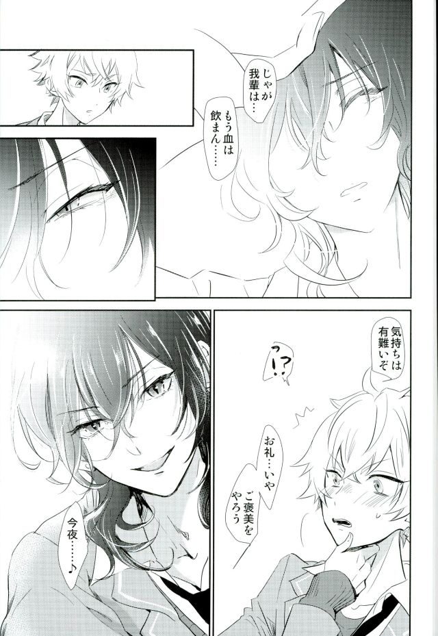 (brilliantdays Tsuika Kouen) [Gridoria (Grizumu)] Bokura no Yukue (Ensemble Stars!) page 26 full