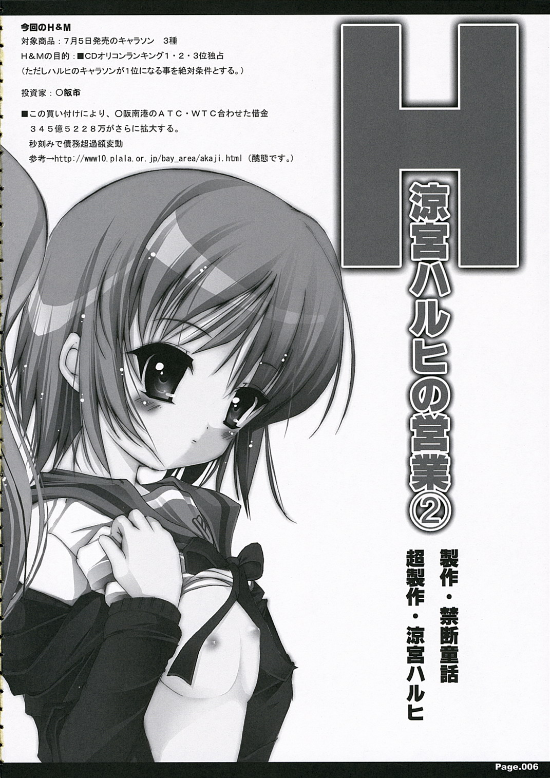 [KINDANDOWA (tomomaya)] Suzumiya Haruhi no Eigyou 2 (Suzumiya Haruhi no Yuuutsu) page 5 full