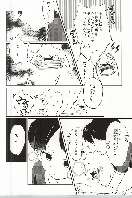 (Shota Scratch SP3) [Enokinoki (Fujinami)] Ore no Shitsuji Desho! ? (Youkai Watch) page 3 full