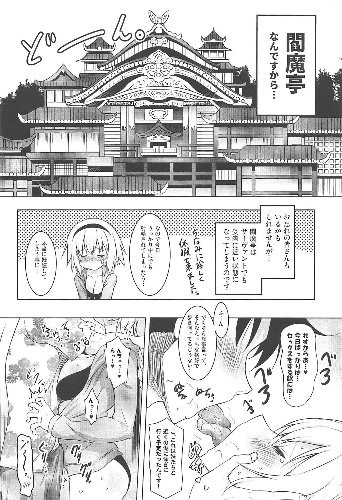 (C96) [Syunkan Saidaihusoku (Pony R)] Kyonyuu Seijo to Icha Love Haramase Koubi (Fate/Grand Order) page 3 full