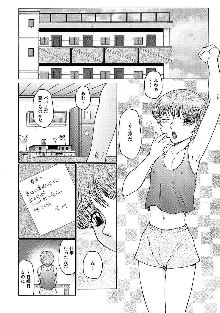 [Fuusen Club] Boku wa Mama no Pet Inbu REVIVE [Digital] page 6 full