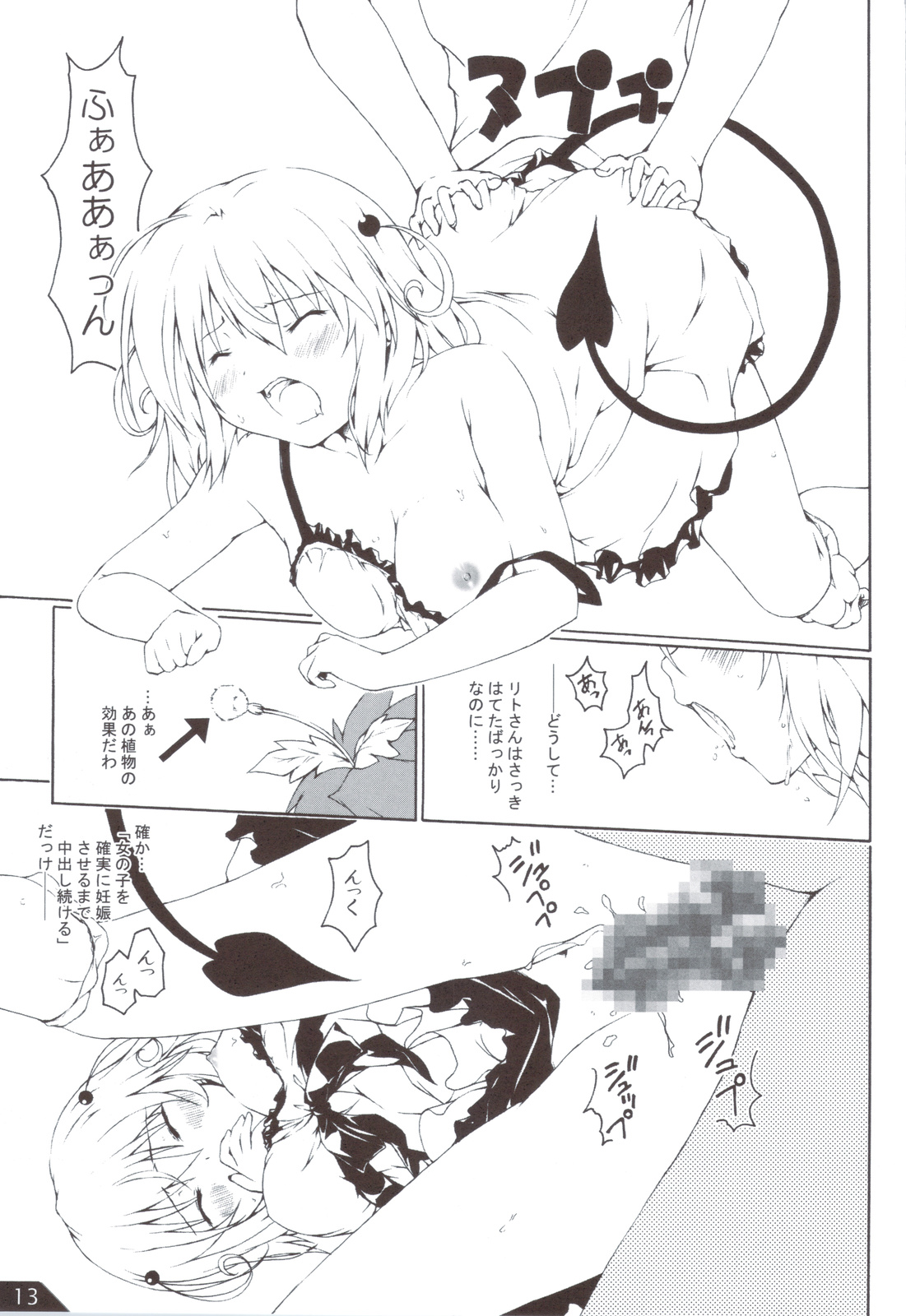 (C83) [after party (Pasera)] VMC (To LOVE-Ru) page 14 full