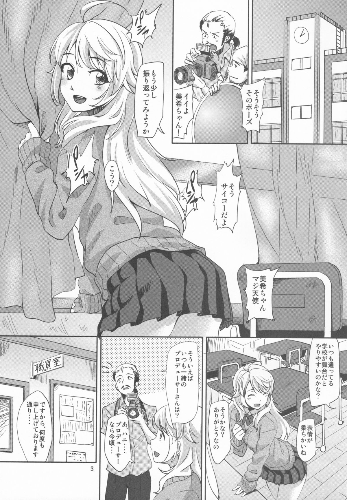 (C84) [Cyclo- (Maru)] Lens Goshi no Honey (THE IDOLM@STER) page 2 full