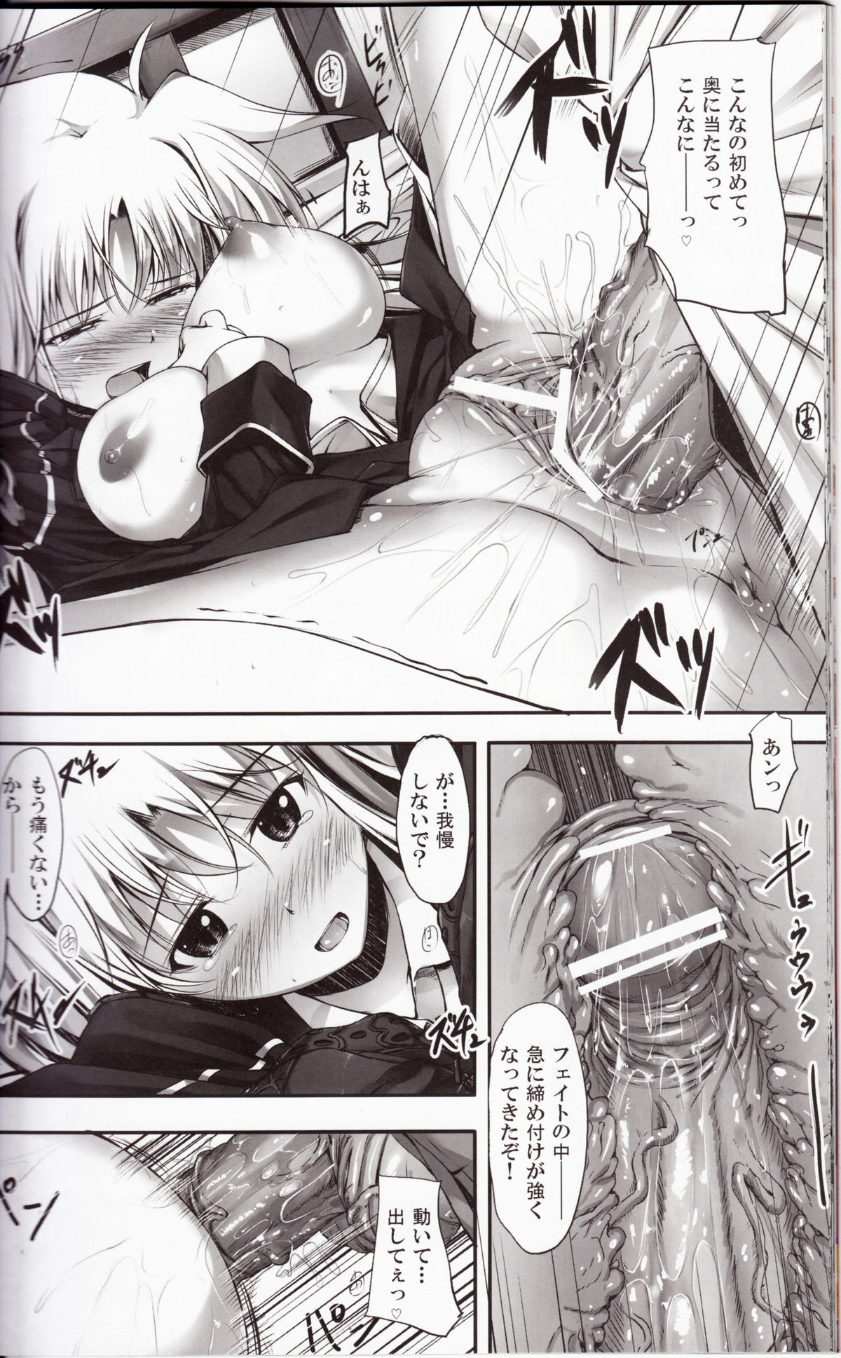 (C81) [IV VA SHIN (Mikuni Mizuki)] Home Sweet Home ~Fate hen 2~ (Mahou Shoujo Lyrical Nanoha) page 23 full
