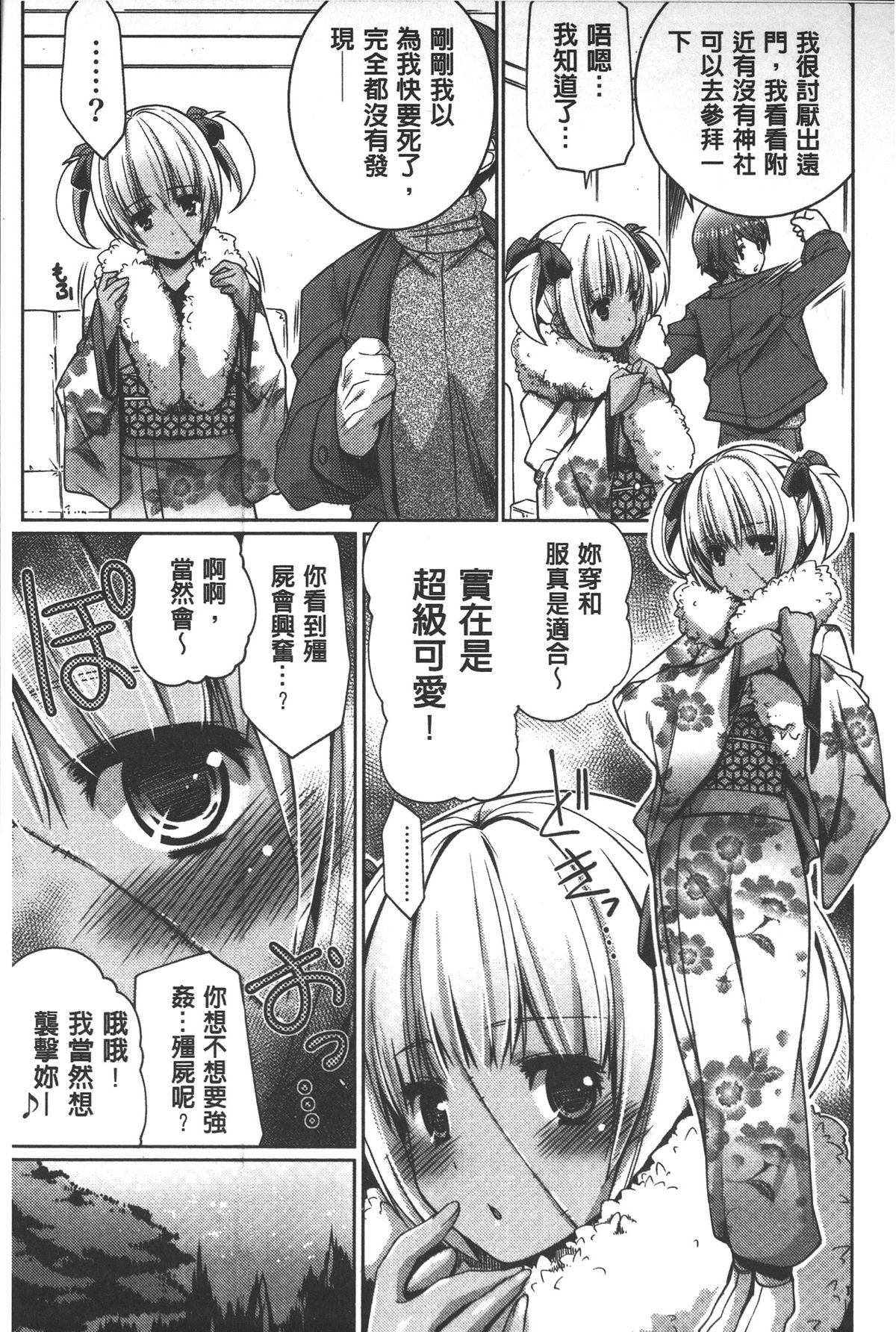 [Gyonikun] Shikyuu no Tobira o Kojiakete | 子宮之扉被硬撐開來了 [Chinese] page 30 full