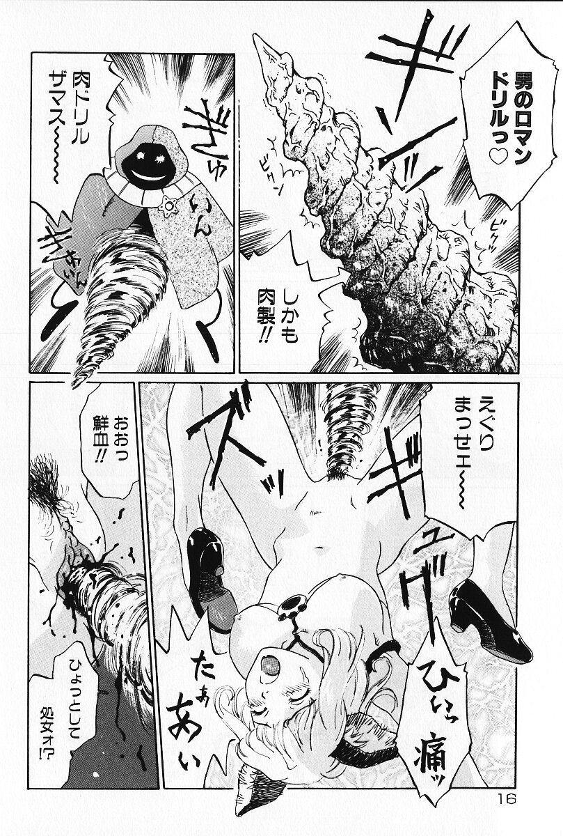 [Yamanobe Kitta] Otome no Shizuku page 15 full