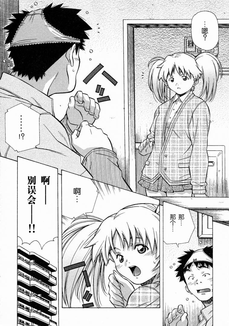 [Amano Youki] Torokeru Kibun | 融化的心 [Chinese] [神猫在线] page 10 full