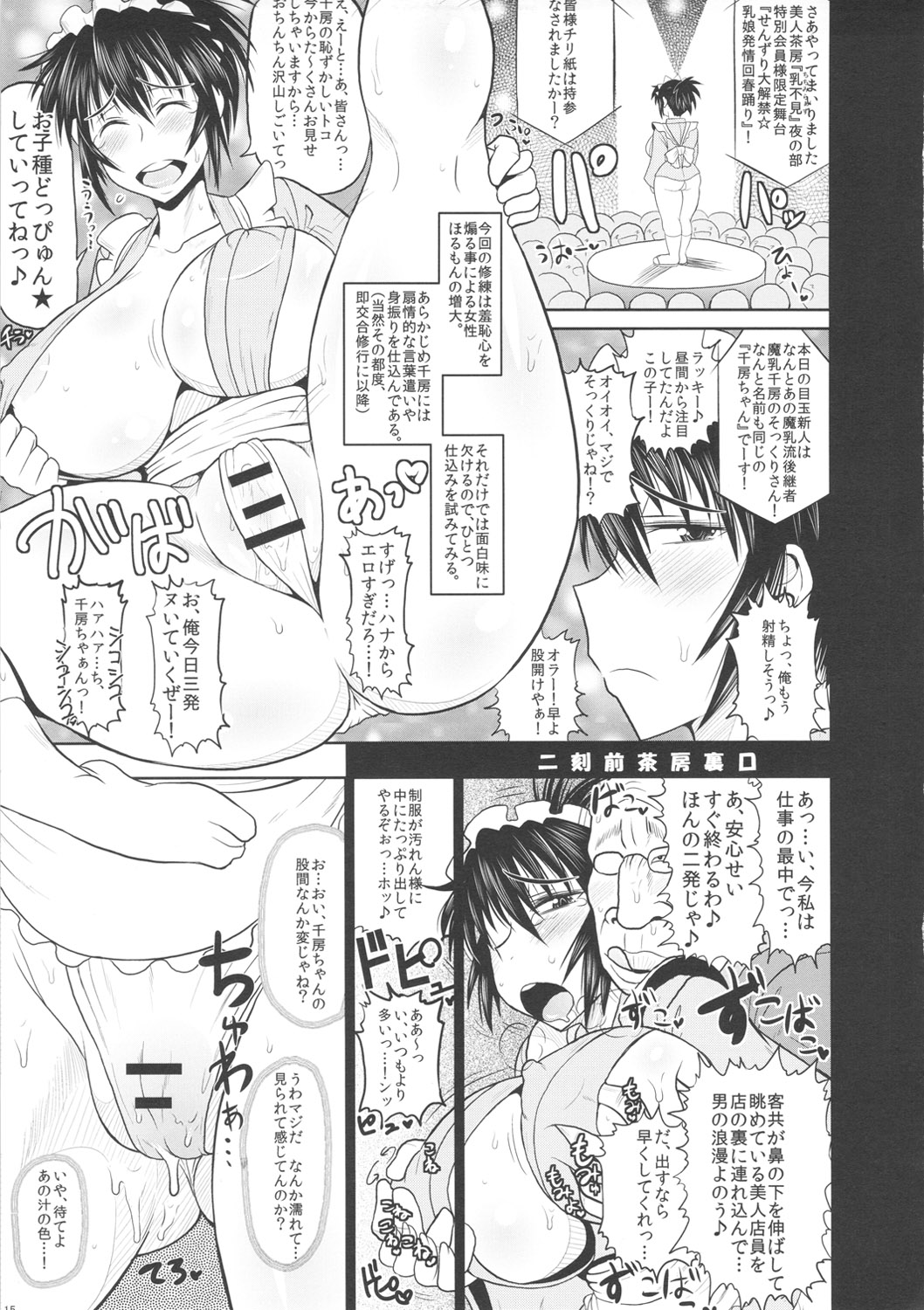 (C81) [Great Canyon (Deep Valley)] Manyuu Chifusa, Namagusa Bouzu Chinpou ni Junketsu o Kuraware Chuunen Idenshi Chuunyuu no Ue, Kodane Haramasareru no Maki. (Manyuu Hikenchou) page 16 full