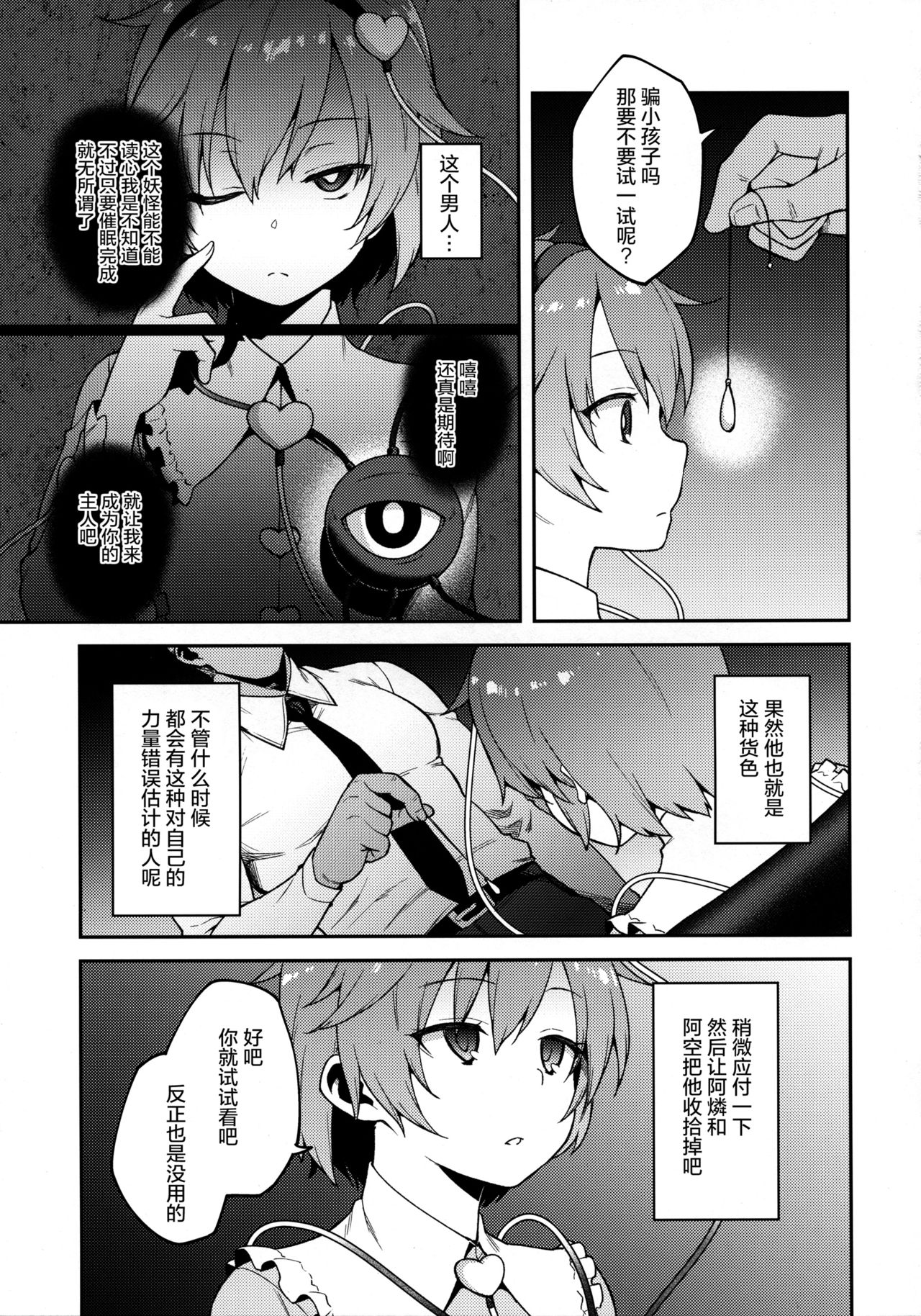 (Reitaisai 15) [Hirojuu Renshuuchou (Hiroya)] Pet Satori (Touhou Project)[Chinese] [Kanade汉化组] page 5 full