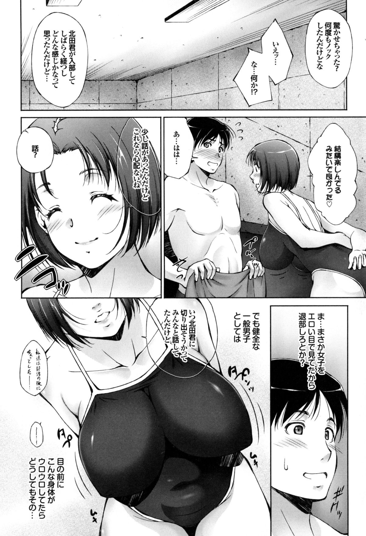 [Touma Itsuki] Junai Shower page 9 full