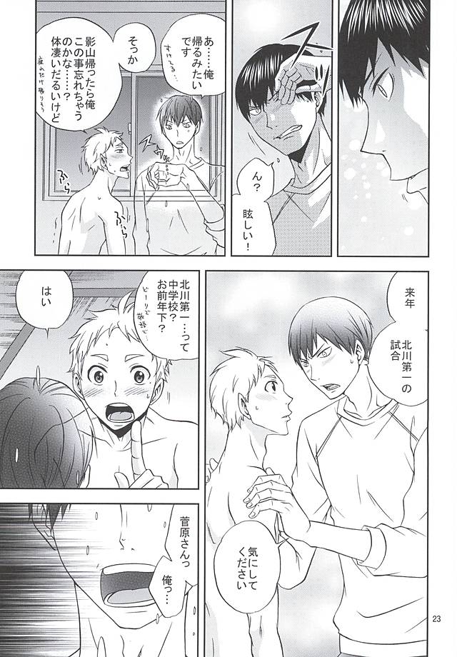 (RTS!!5) [Chaps (Takatuka Ramune)] Ore no Sugawara-san (Haikyuu!!) page 22 full