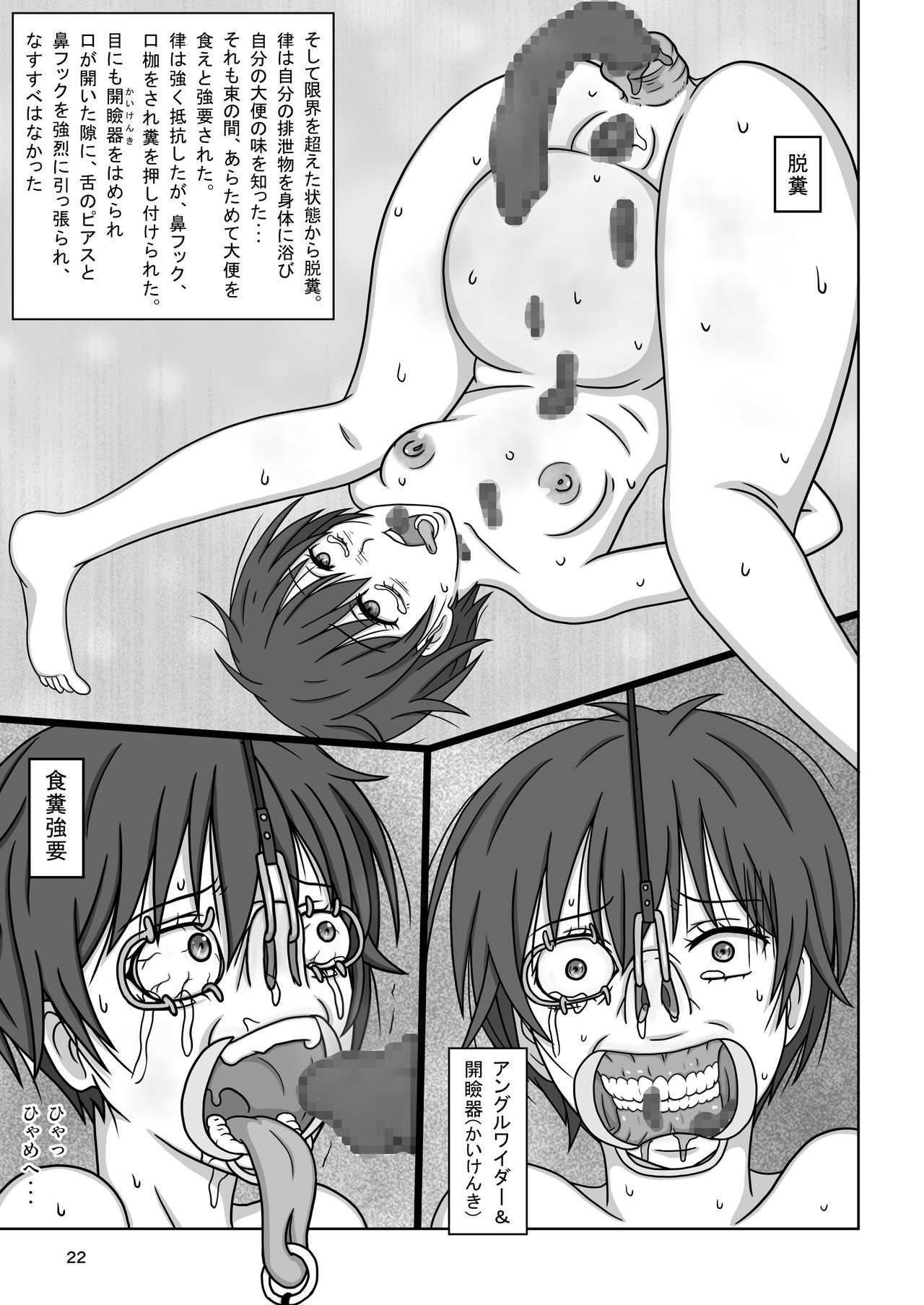 [Akumaster] Kawaisou na Ritsu ~Zetsubou no Kankin Goumon~ (Bokura wa Minna Kawaisou) [Digital] page 24 full