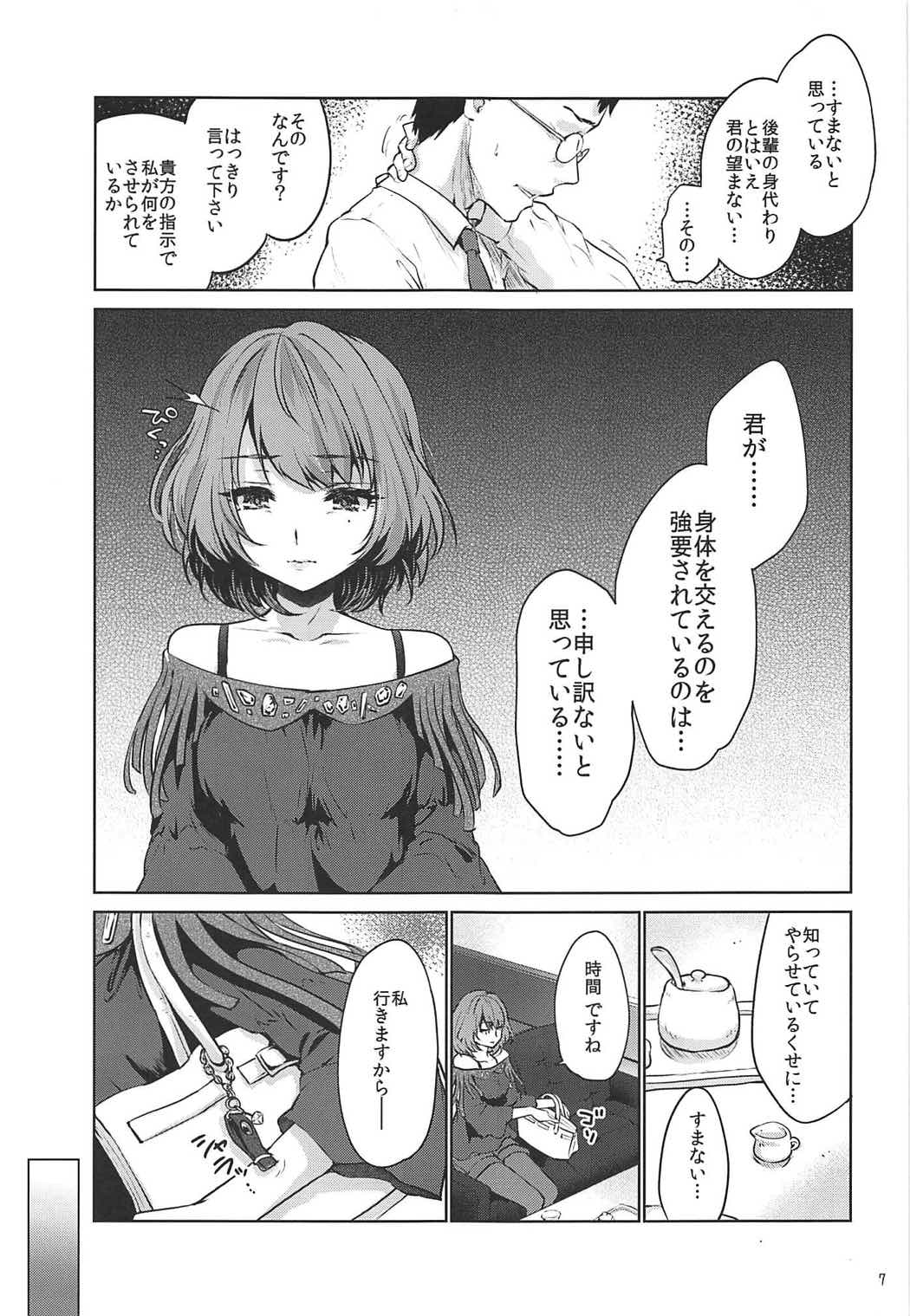 (COMIC1☆11) [Kaze no Gotoku! (Fubuki Poni, Fujutsushi)] Obsession Act 3 (THE IDOLM@STER CINDERELLA GIRLS) page 6 full