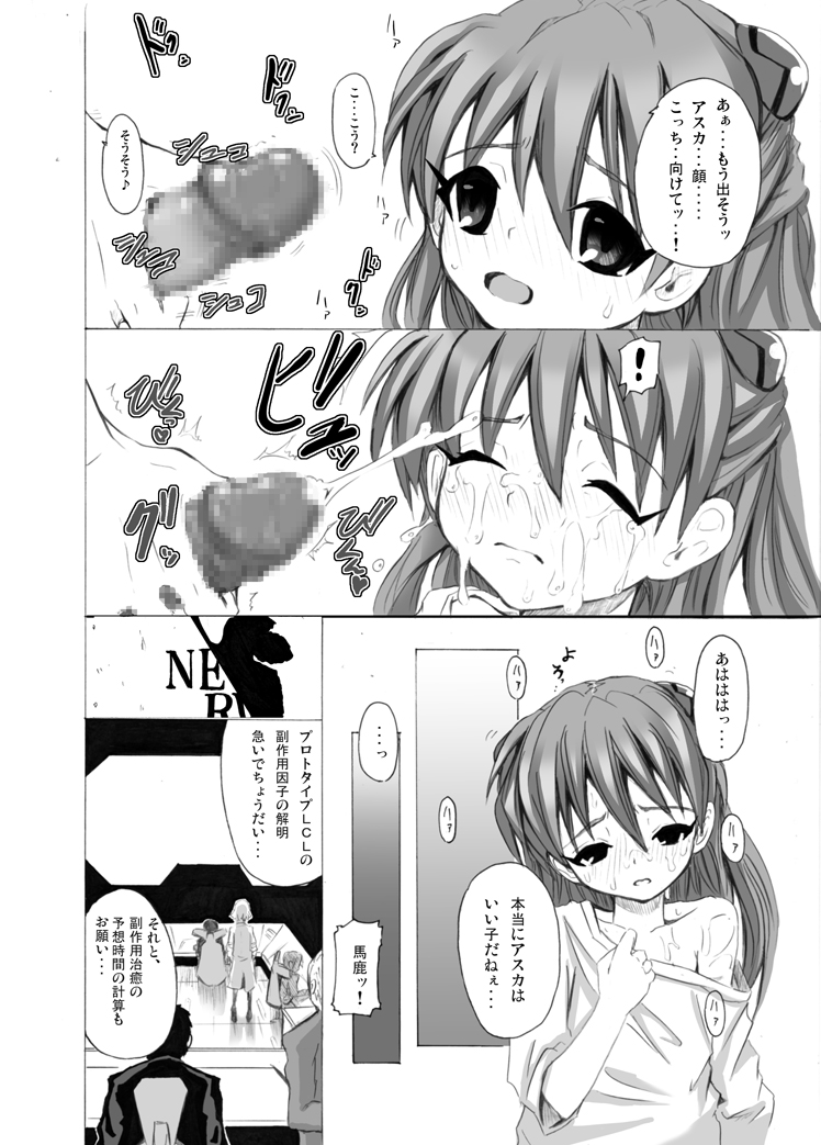 [Nagi Web, Nounai Kanojo (Kishiri Toworu, Shiba)] EVA no Toriko (Neon Genesis Evangelion) page 9 full
