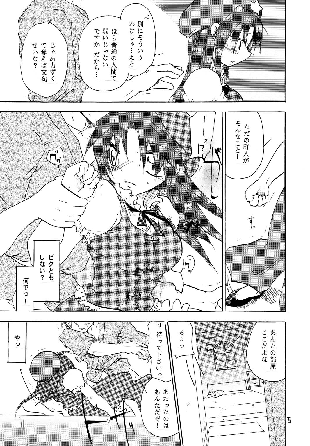 [Otona no Douraku (Orenuma Tooko)] Meiling Kawaii yo Meiling (Touhou Project) [Digital] page 4 full