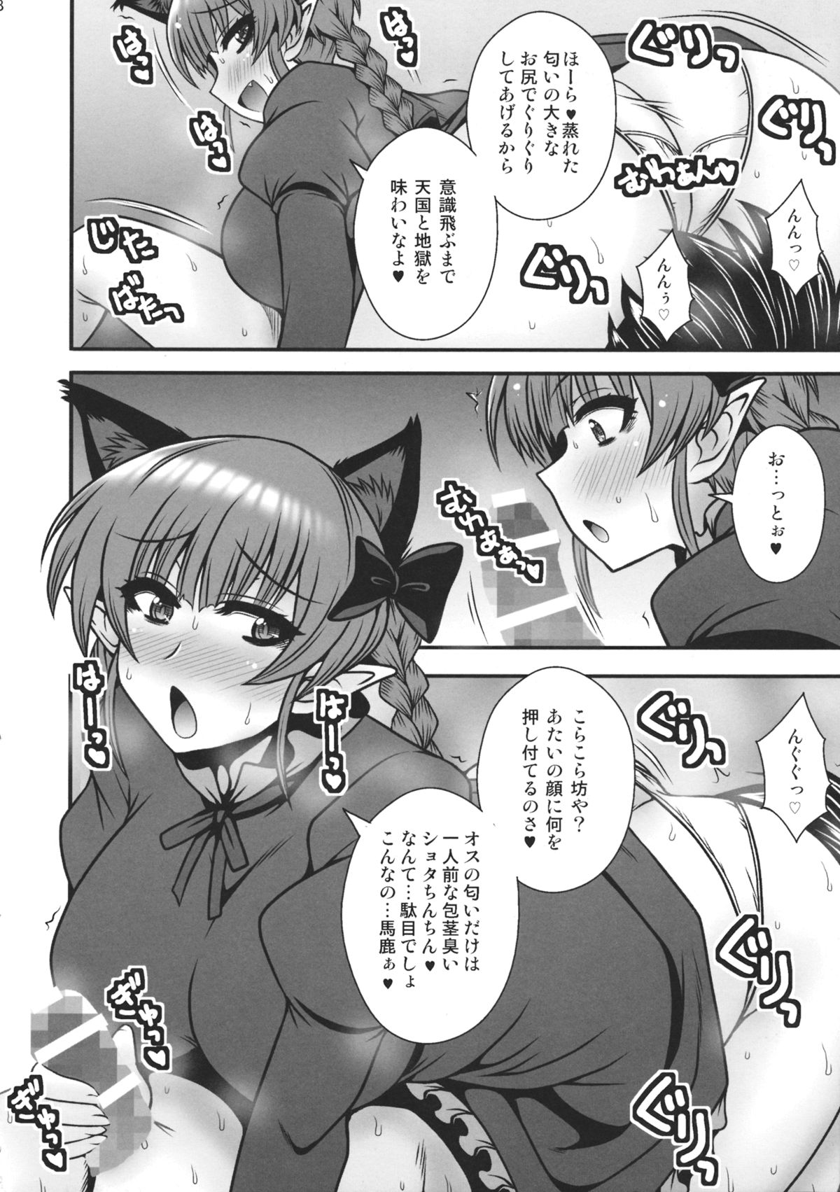 (C88) [1787 (Macaroni and Cheese)] Ase Mure Orin no Hatsujou shita Mesu no Nioi (Touhou Project) page 7 full