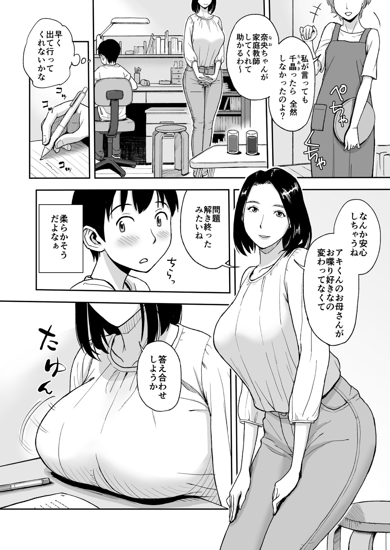 [Ochikochitei (Tadano Kushami)] Shinseki no Onee-san ga Kateikyoushi o Shitekureru Koto ni Natte... ~Haha ga Dekaketara 2-Byou de Sex~ page 2 full