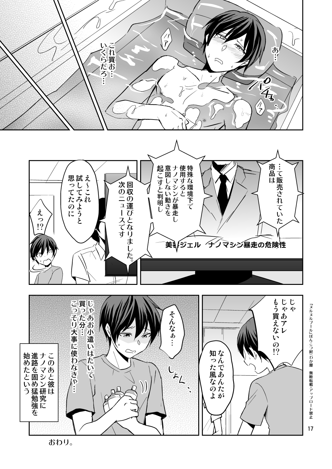 [Ponkotsu-ki (Wakasou)] Nurunuru Pool [Digital] page 17 full