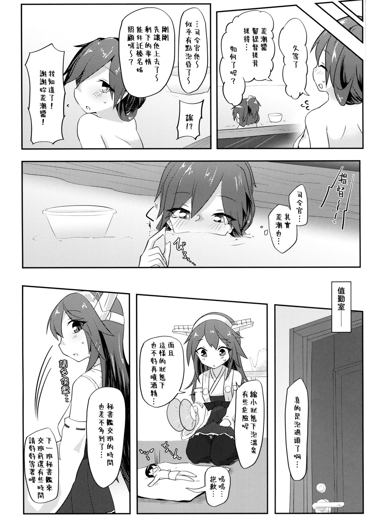 (Kobe Kawasaki Zousen Collection 6) [Nekosu no Sumika (Nekosu)] Re:Chicchai Teitoku wa Kurou ga Taenai!? (Kantai Collection -KanColle-) [Chinese] [臭鼬娘漢化組] page 30 full