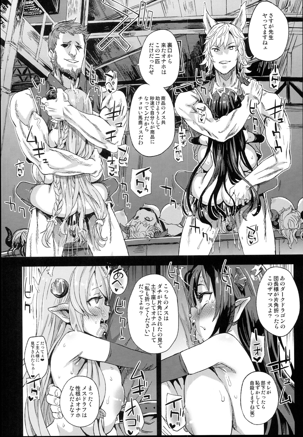 (C94) [Fatalpulse (Asanagi)] VictimGirls25 Dekachichi Teishinchou Shuzoku ♀ no Tsuno o Oru Hanashi (Granblue Fantasy) page 20 full