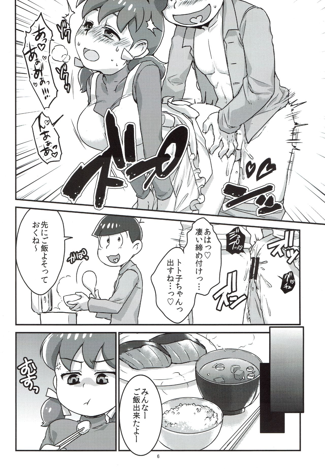 [Avalon (Mugenkidou)] Mutsugo to Totoko-chan no Juukon Seikatsu (Osomatsu-san) [2017-01-15] page 7 full