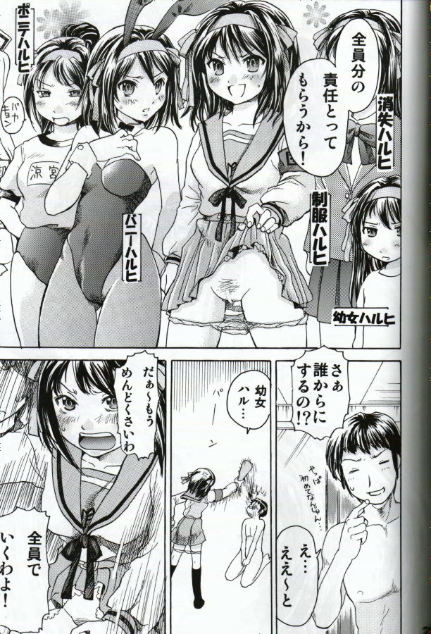 [Aichiko (UBIZO)] HaruhiMono (Suzumiya Haruhi no Yuuutsu) page 21 full