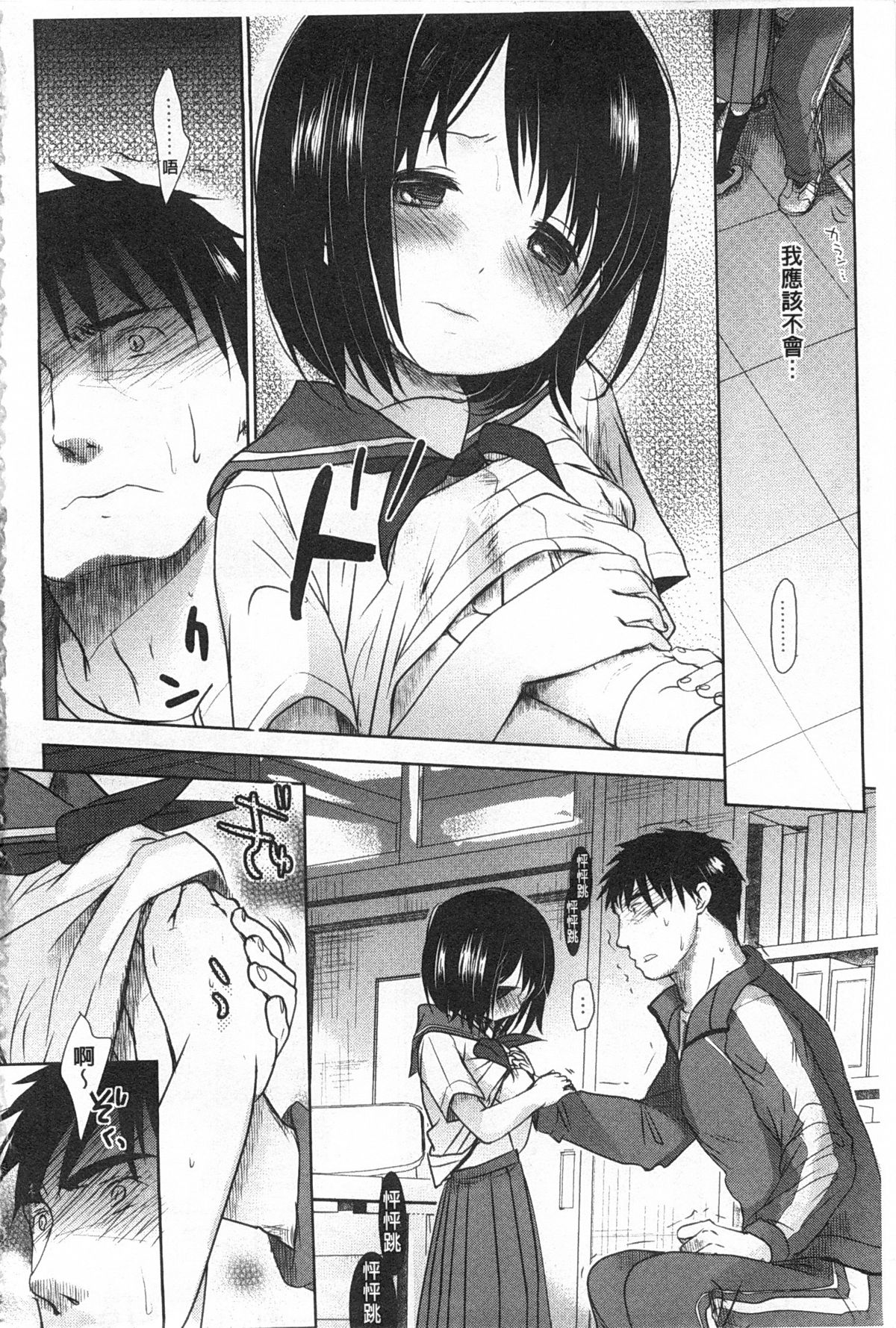 [Okada Kou] Sensei to, Watashi to. Jou | 體育老師與、好色的我。上 [Chinese] page 5 full