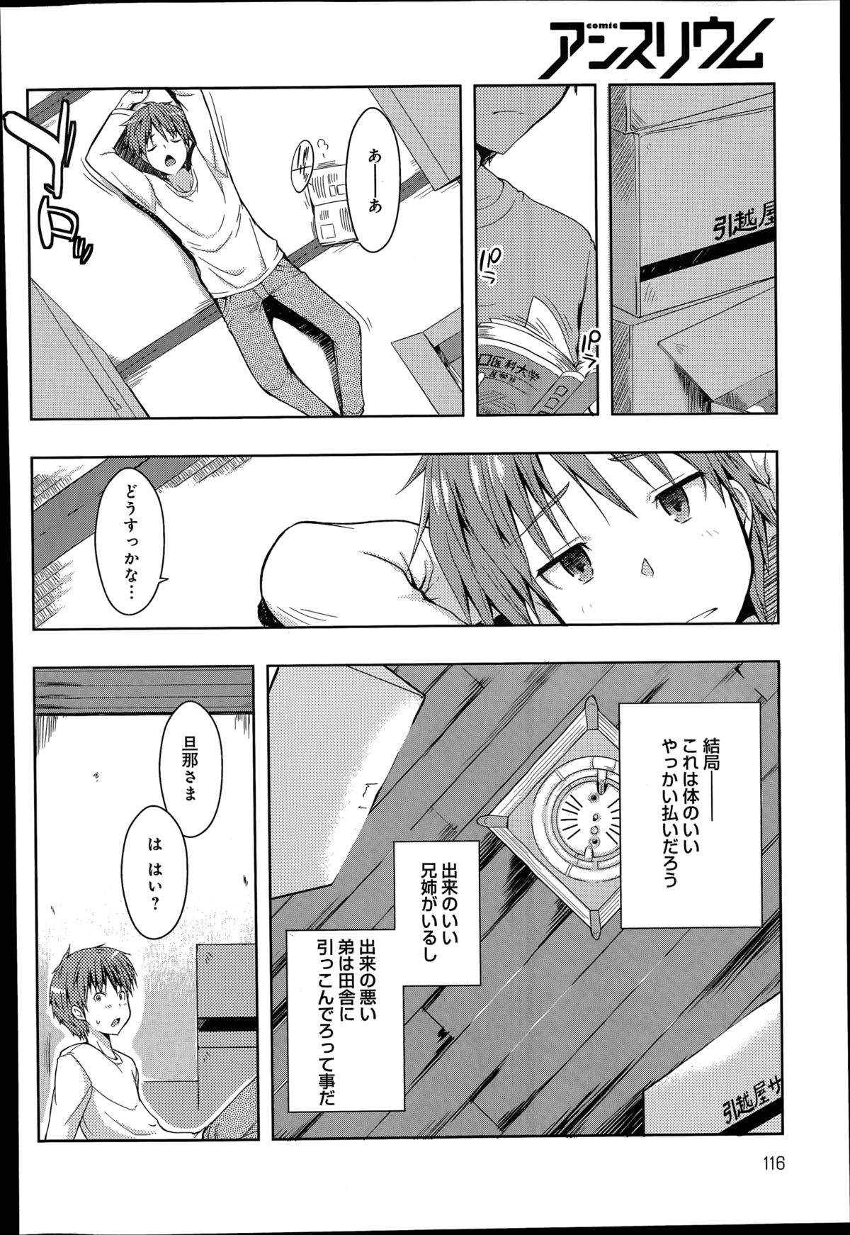 [Kaiduka] Ero Life Ch.1-4 page 6 full
