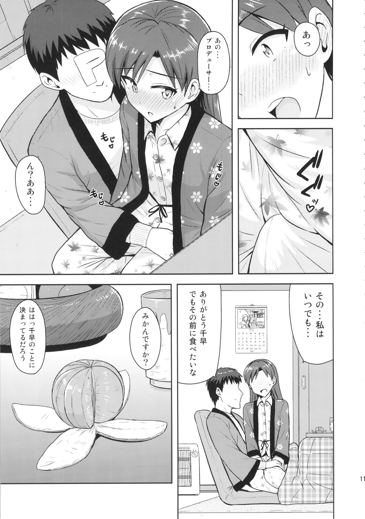 (C85) [PLANT (Tsurui)] Chihaya to Ne-Shougatsu (THE IDOLM@STER) page 10 full