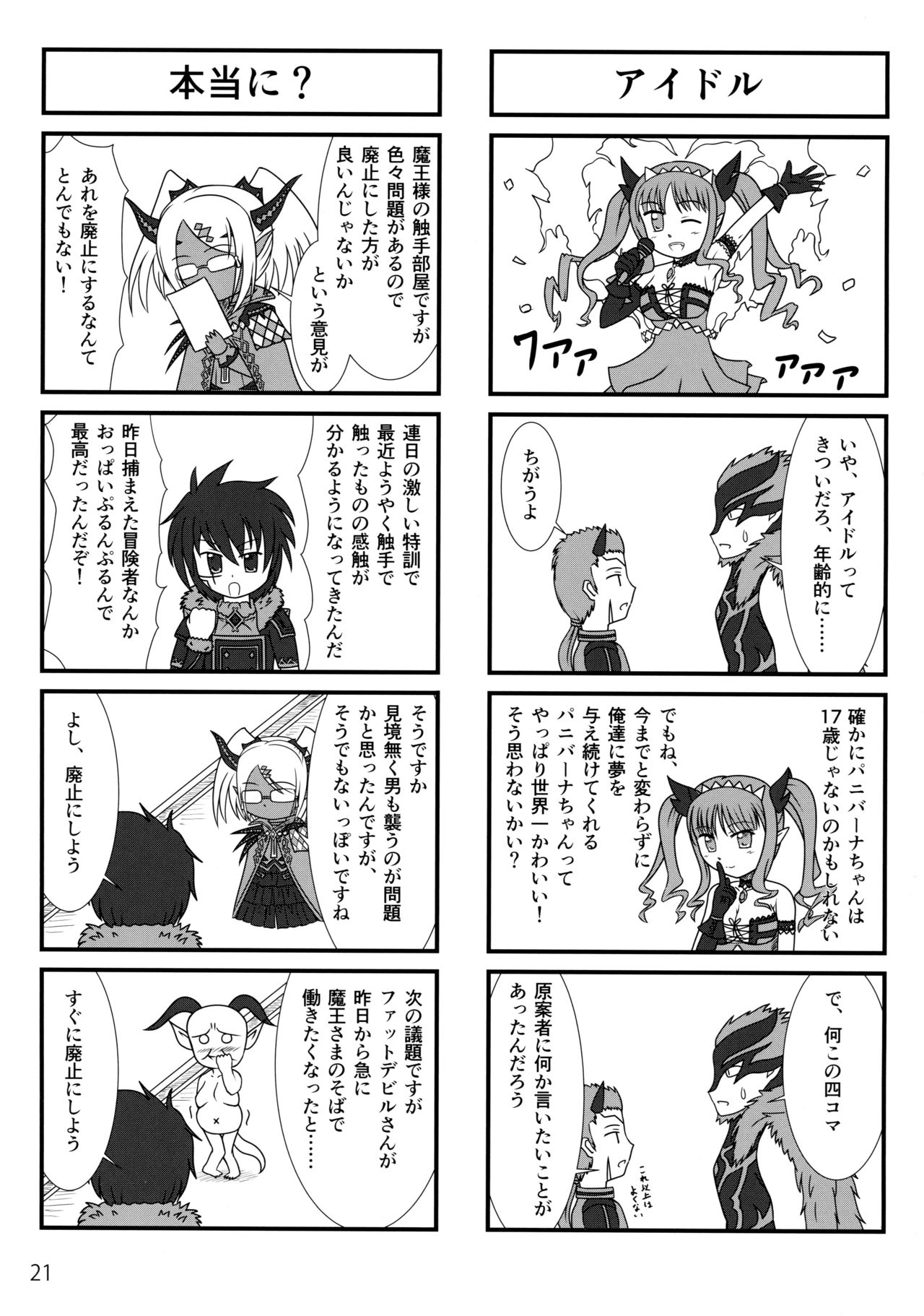 [珠手箱] ソフトハウスキャラのいろいろ 3 (オリジナル) page 20 full