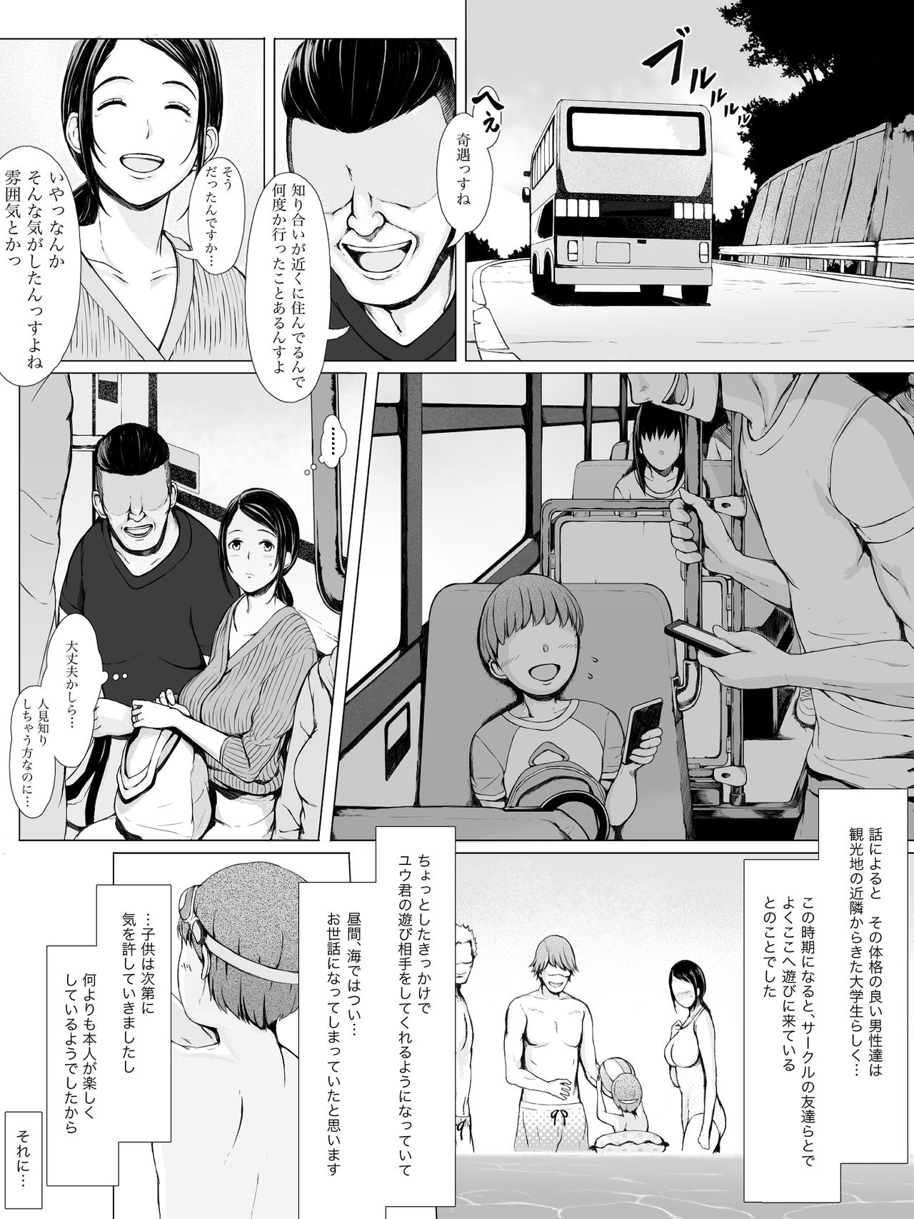 [Pulpo Azone] Hahagui -Ottori Okaasan ga Toshishita Yarichin ni Nerawareru Toki- page 9 full