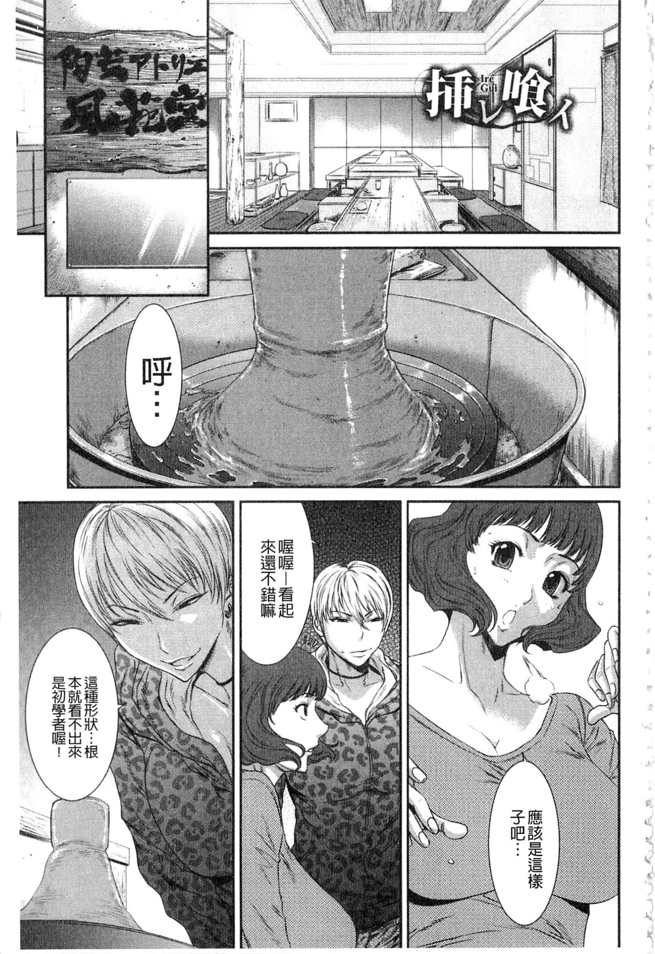 [Sunagawa Tara] Iregui Ochita Tsuma-tachi [Chinese] page 27 full