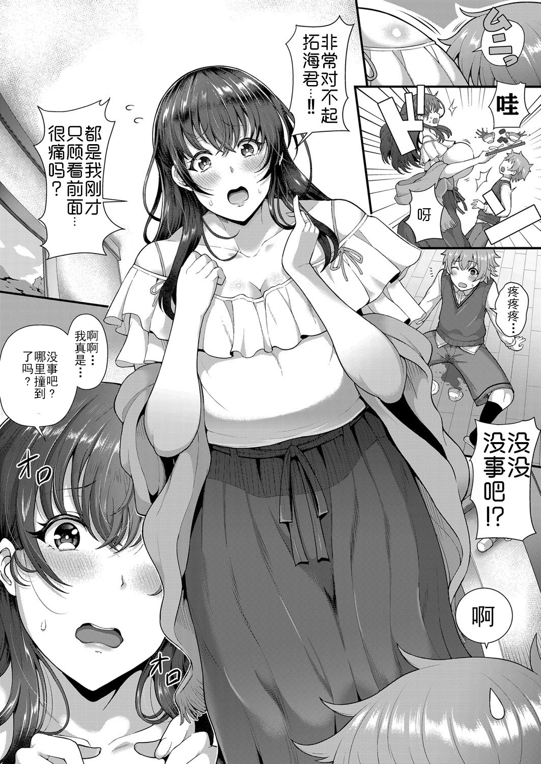 [Tawara Hiryuu] Tomo Haha to Asobo! ~Amakute Ecchi na Fudeoroshi~ | Playing With Your Friend's Mother! ~A Sweet and Naught Deflowering~ (COMIC Grape Vol. 68) [chinese] [钢华团汉化组] page 6 full