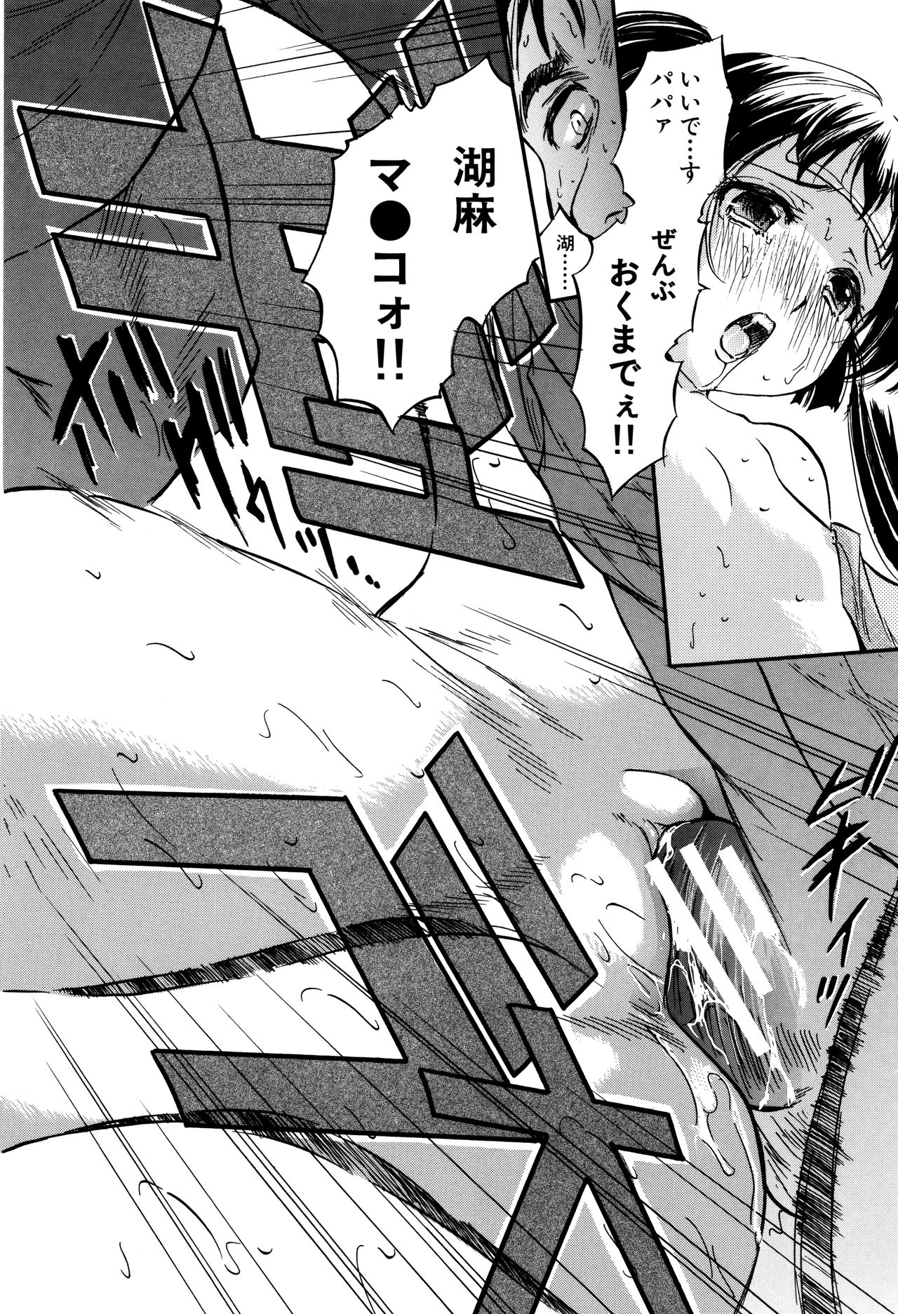 [Tomozawa Shou] Watashi to Papa no Maji Soukan page 57 full