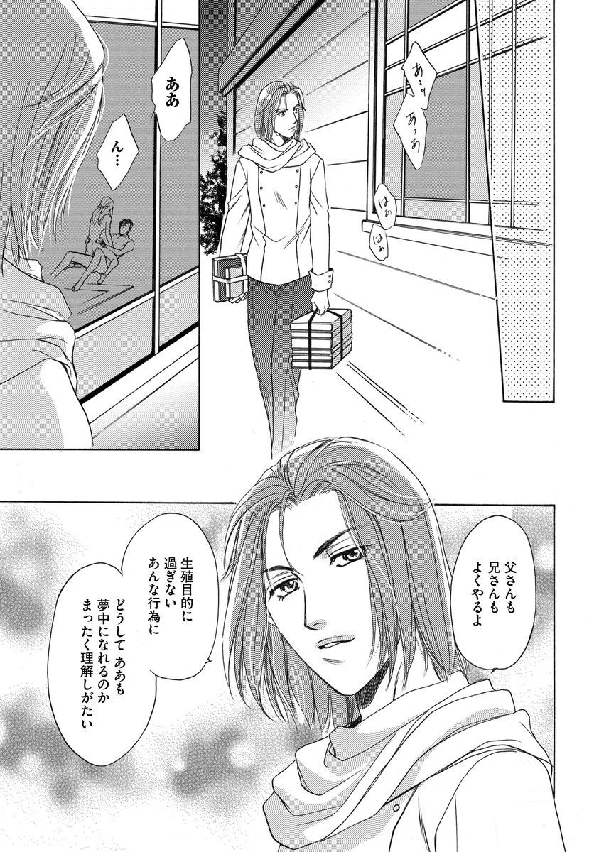 [Omi Shinano] Imouto Mekake ~Onii-sama, Mou Yurushite~ [Digital] page 50 full