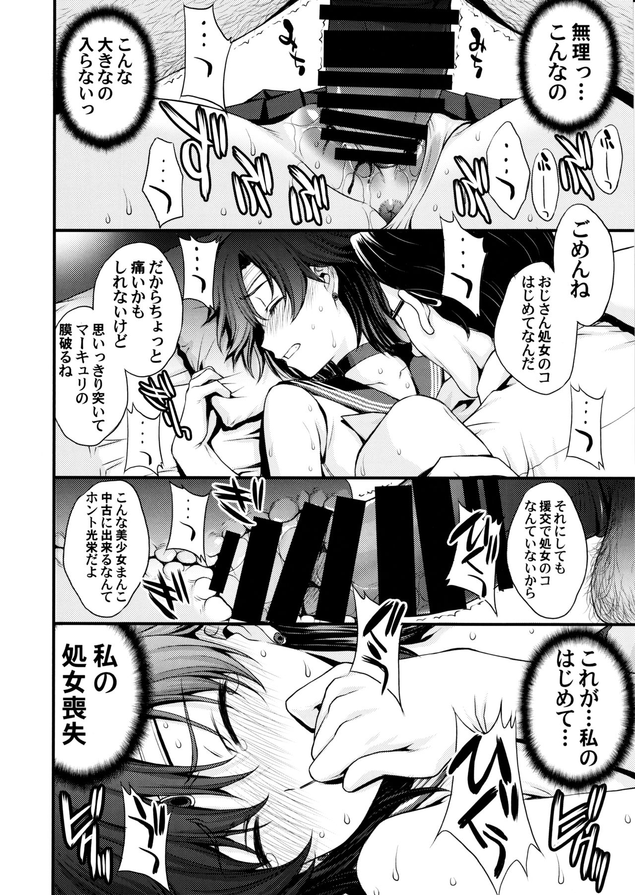 (C97) [Secret Society M (Kitahara Aki)] Mercury no shojo soushitsu de ippatsu nu kitai (Bishoujo Senshi Sailor Moon) page 13 full
