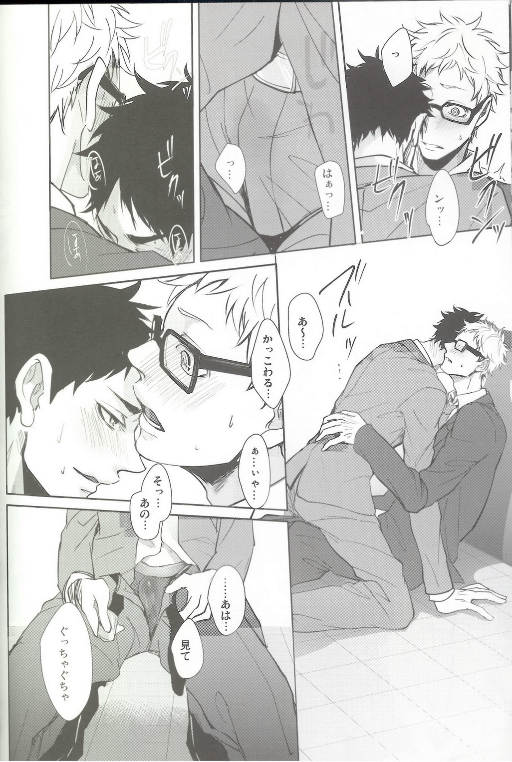 (CLEVERMOON2) [Kuroquis!!, Diego (Kuro, Mano)] Over Work (Haikyuu!!) [Incomplete] page 19 full