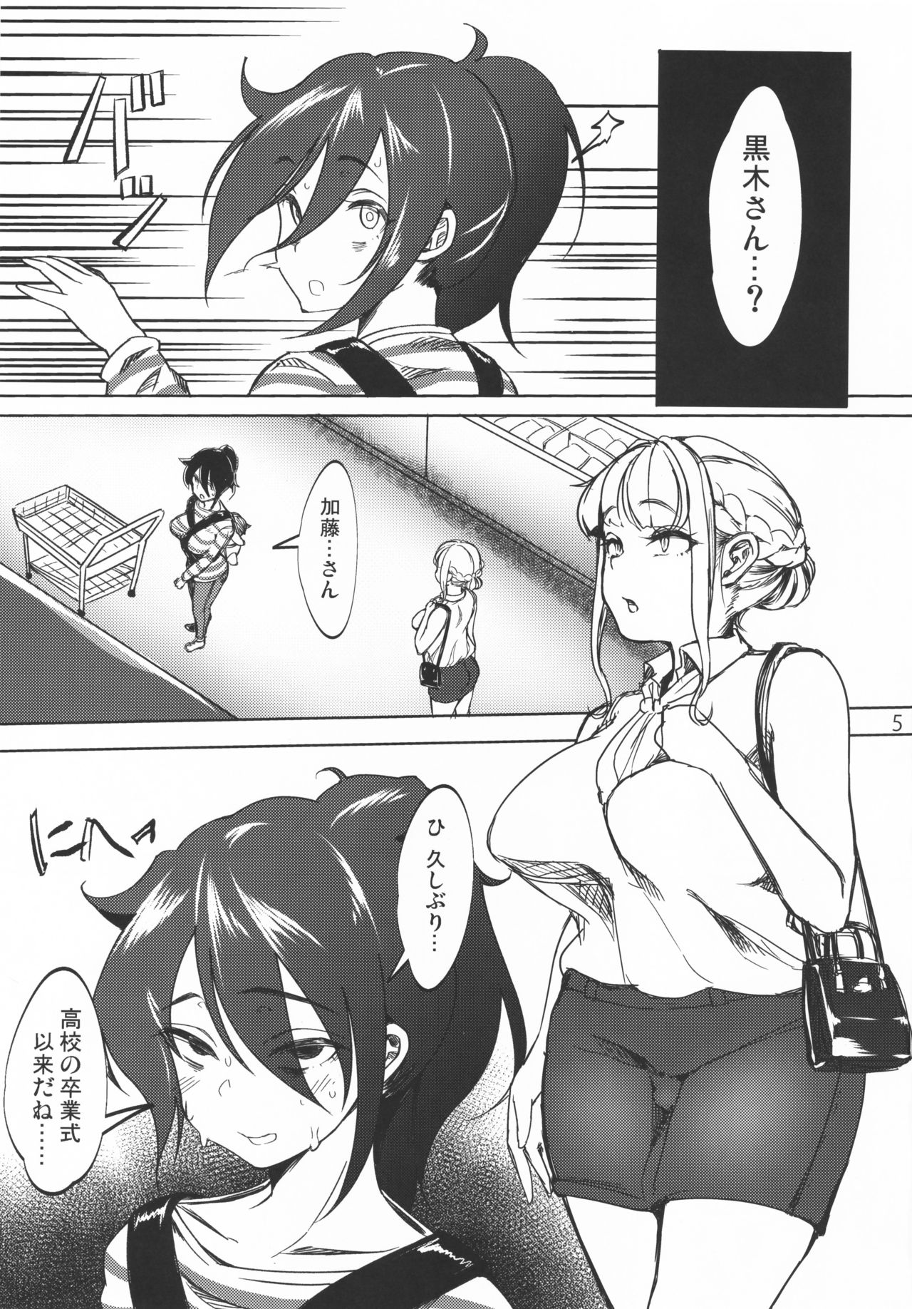 (C96) [Daiichi Yutakasou (Chiku)] Tomoko Futanari Chinpo ni Ochita Hitozuma (Watashi ga Motenai no wa Dou Kangaetemo Omaera ga Warui!) page 4 full