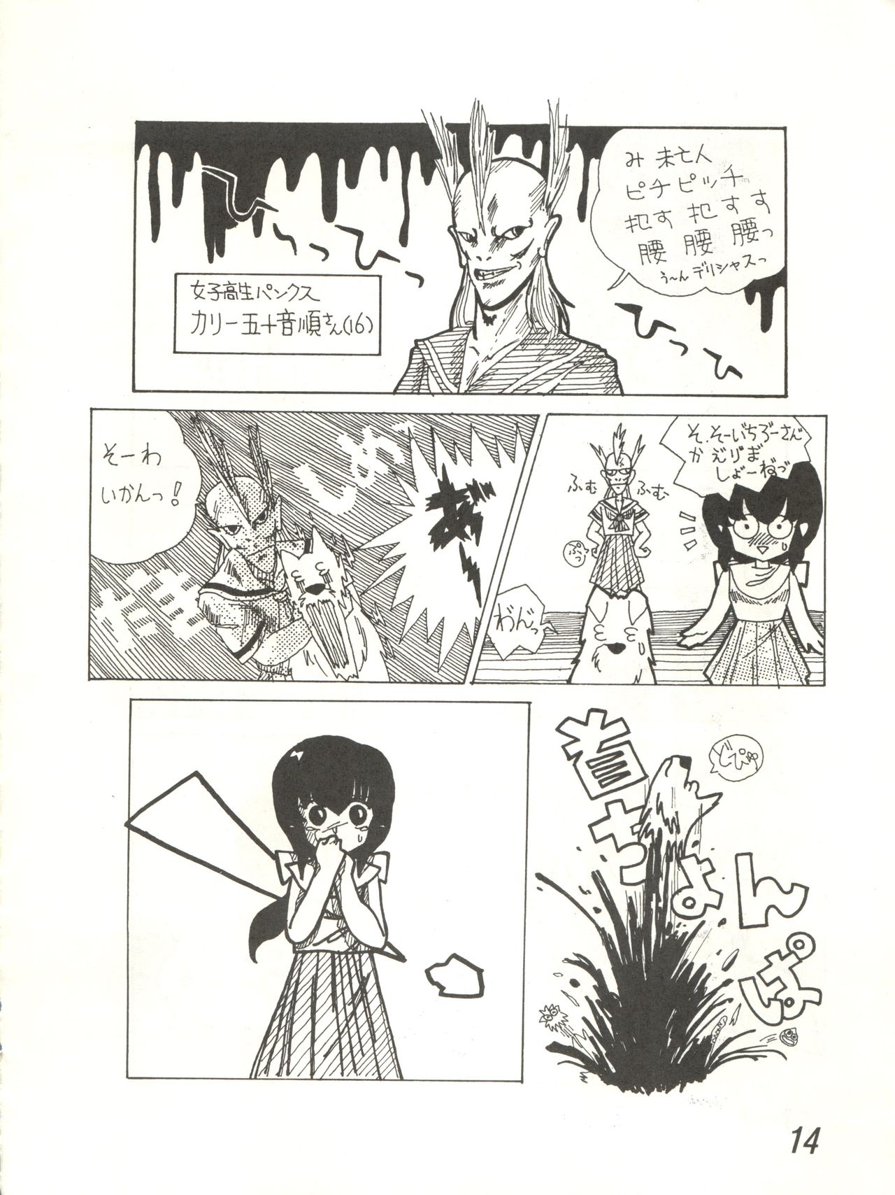 [STUDIO MARK II (Various)] Ikkoku-kan 0 Gou Shitsu Part V (Maison Ikkoku) page 14 full