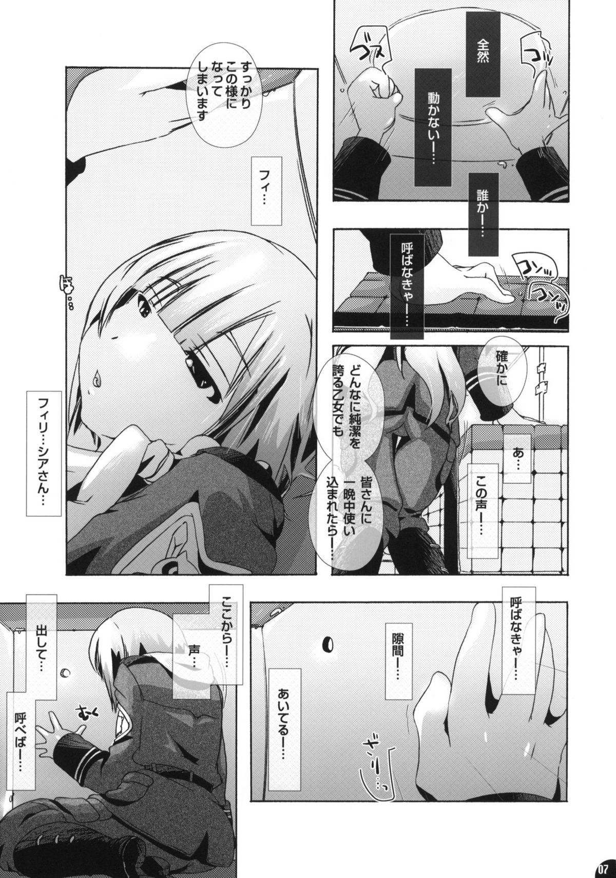 (SC46) [PLECO (Chikiko)] pleco-de:J Mou Sou No Wo To (Sora no Woto) page 6 full