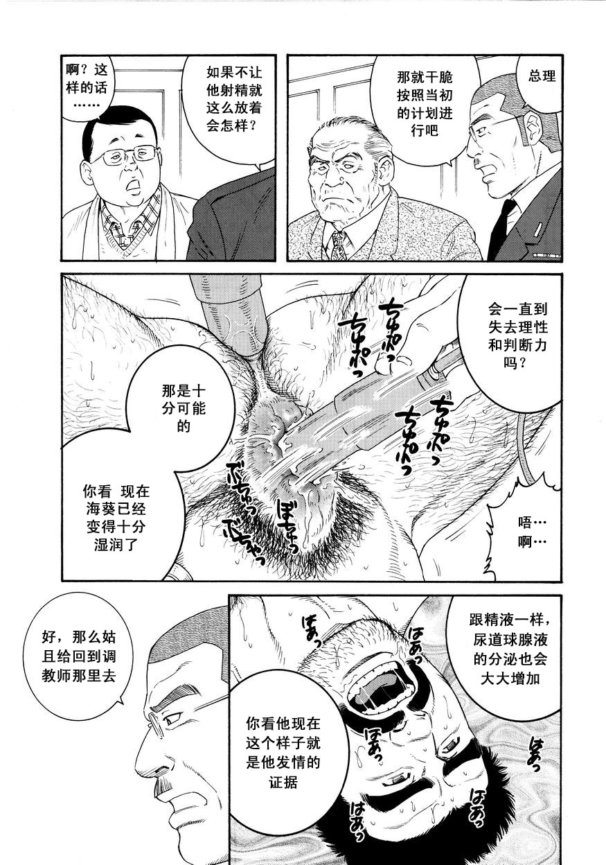 [田亀源五郎] ACTINIA (MAN-CUNT)[Chinese] page 39 full