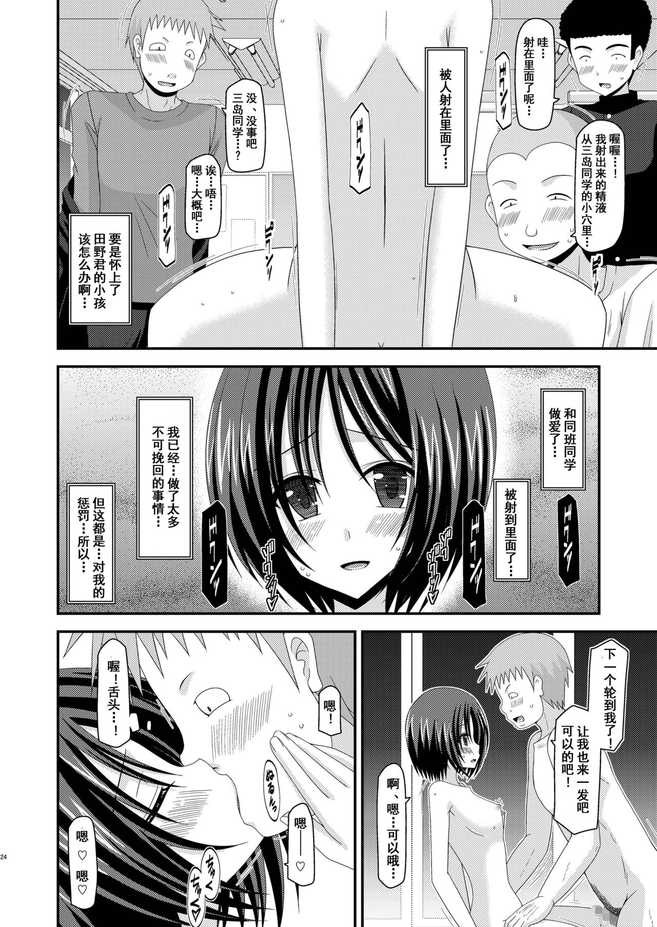 [valssu (Charu)] Roshutsu Shoujo Yuugi Kan [Chinese] [流星汉化] [Digital] page 24 full