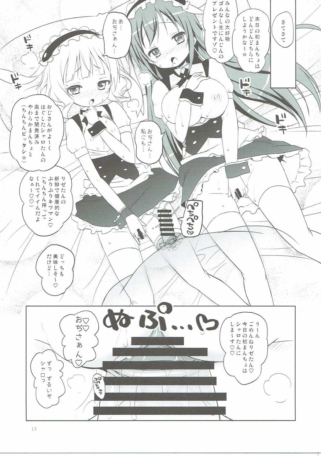 (C90) [Ororiya Enpitsudo (Murian)] Sharo-chan VS Caffeine Otoko (Gochuumon wa Usagi desu ka?) page 12 full