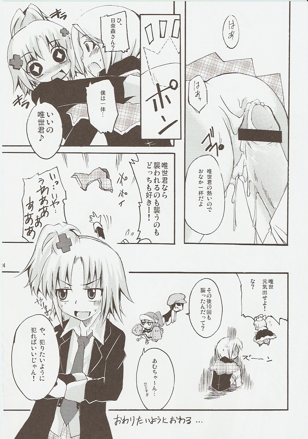 (C73) [Sound Sticker (Yoshida Masahiko)] Jibun Sagashi X (Shugo Chara!) page 23 full