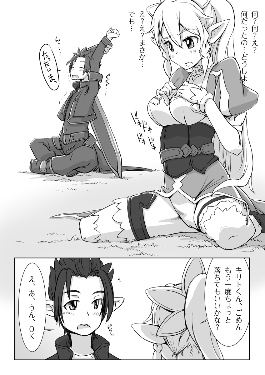 [Nekomasu] Suguha Araburu Oppai (Sword Art Online) page 7 full