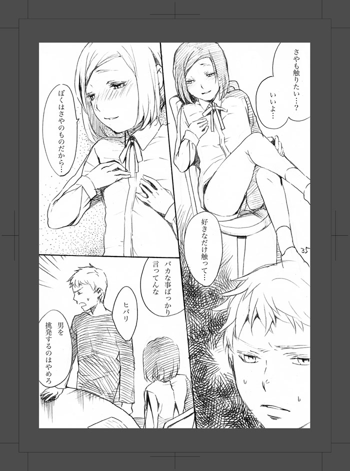 [Aimy (HAYANORI)] ARU FUTARI NO HANSHI [Digital] page 36 full